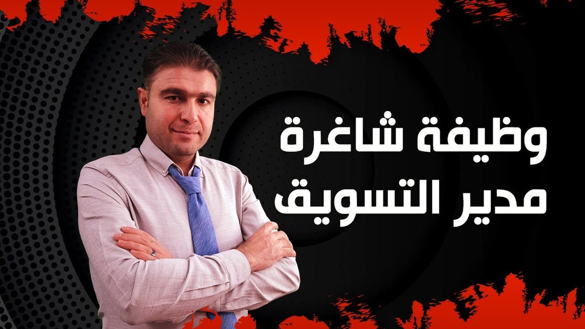 مدير التسويق