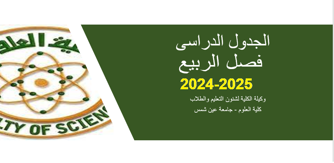 إطلاق مجموعة الربيع 2025